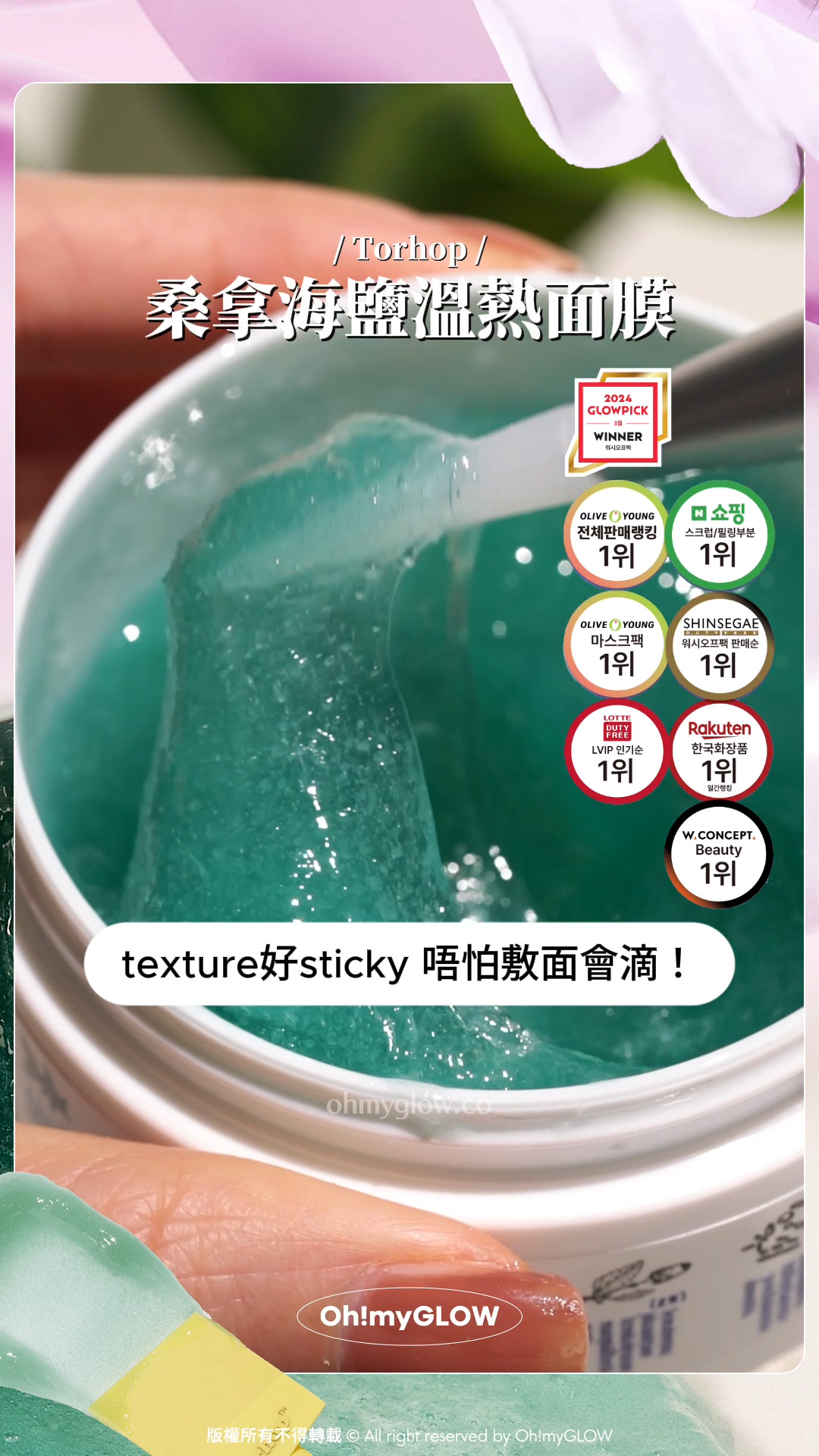 面膜控看過來 沖洗式定撕拉式我都要 OMG實測 韓國大熱好評面膜 2 Steps韓妹水光肌copy & paste Torhop 桑拿海鹽溫熱面膜 texture好sticky唔怕敷面會滴! 塗抹式鹽浴桑拿 為肌膚帶走污糟物~GlowPick No.1 Torhop Saunan Heating Salt Mask 桑拿海鹽溫熱清毛孔角質面膜 – 90g