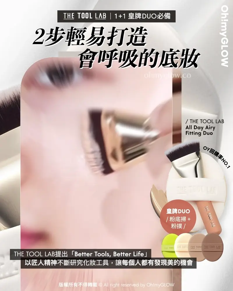 LeoJ's Pick! 韓國 必入套裝 The Tool Lab 皇牌全天貼服底妝套裝 All Day Fitting Duo 氣墊粉底掃101B + 粉撲 + 收納盒 - 4種妝效選擇