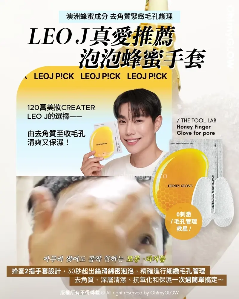 \LEOJ 大推!一次見效白滑雞蛋肌 / The Tool Lab Honey Finger Glove For Pore 深清去角質收毛孔蜂蜜泡泡潔面手指手套 1盒4片裝