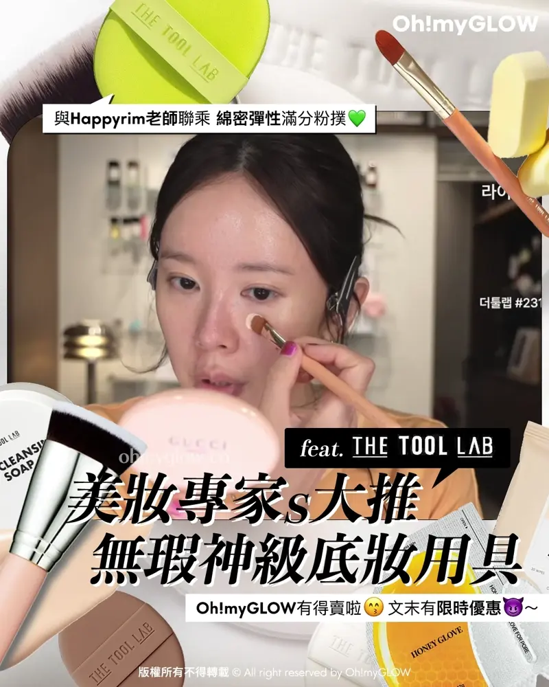 GlowPick🏆 回購No.1 happyrim研發粉撲~ 韓國 The Tool Lab Long Lasting Tension Puff 皇牌持久貼服粉撲 (Matte/Glow/Cover/Airy / Happyrim Aqua) 2個裝 -4種妝效選擇