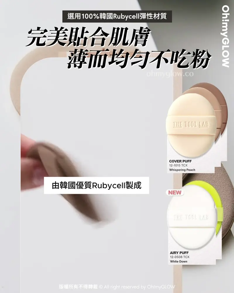 GlowPick🏆 回購No.1~ 韓國 The Tool Lab Long Lasting Tension Puff 皇牌持久貼服粉撲 (Matte/Glow/Cover/Airy / Happyrim Aqua) 2個裝 -4種妝效選擇