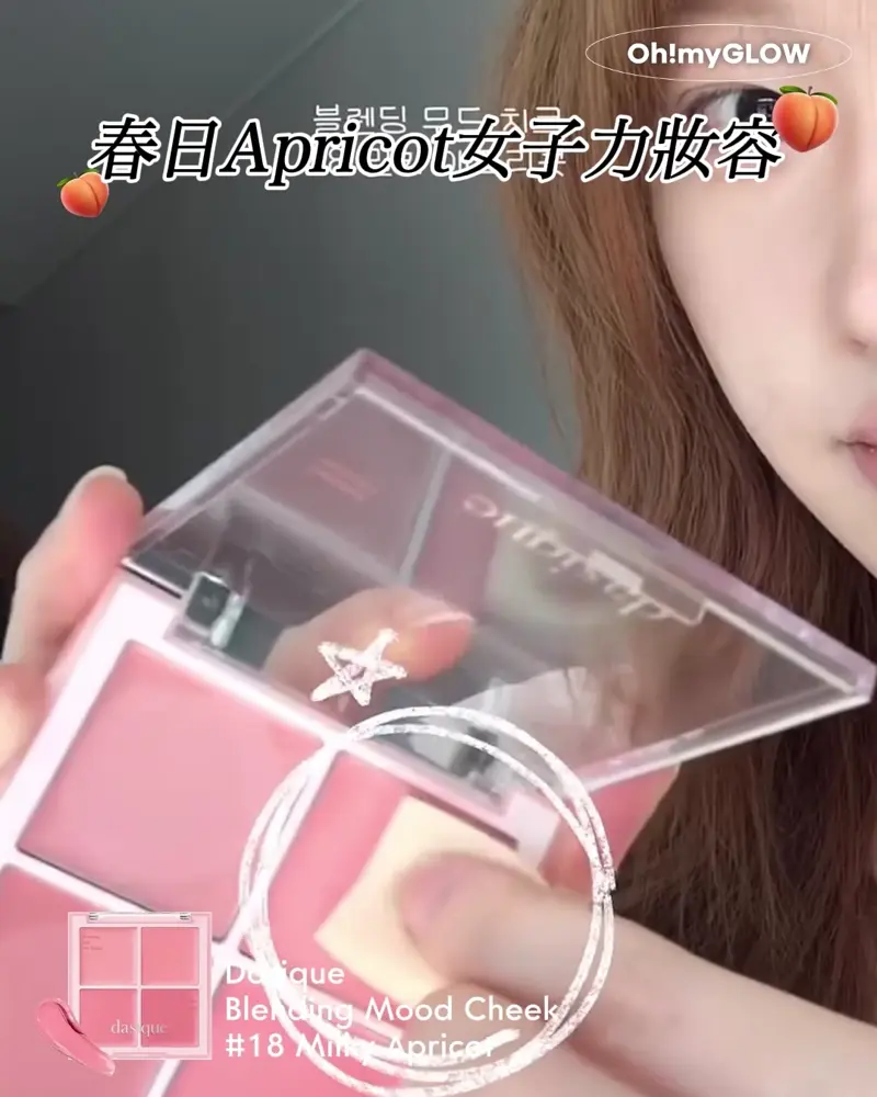 春夏新品來襲 dasique - Milky Fruit光澤果汁牛奶系列 一套打造暖春甜妹杏桃or草莓妝容 春日Apricot女子力妝容 Dasique Blending Mood Cheek #18 Milky Apricot Dasique Blending Mood Cheek 果汁牛奶4色胭脂盤 (#18-19) – 2色選擇 #18 Milky Apricot