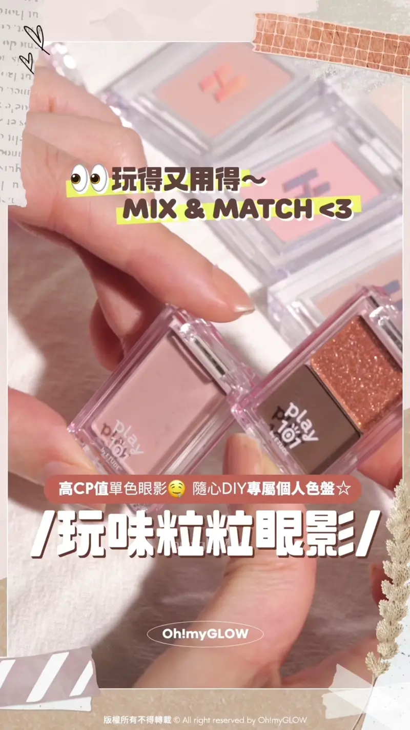 玩得又用得~ MIX & MATCH 高CP值單色眼影 隨心DIY專屬個人色盤 玩味粒粒眼影 Play 101 by Etude Dual Eye Piece 拼圖雙色眼影盤(01-04) – 4色調選擇 Play 101 by Etude Multi Blending Piece Blusher (Powder / Cream) 單色胭脂粉/膏 – 4色選擇 Play 101 by Etude Multi Blending Piece Highlighter (Powder / Cream) 單色高光粉/膏 – 4色選擇