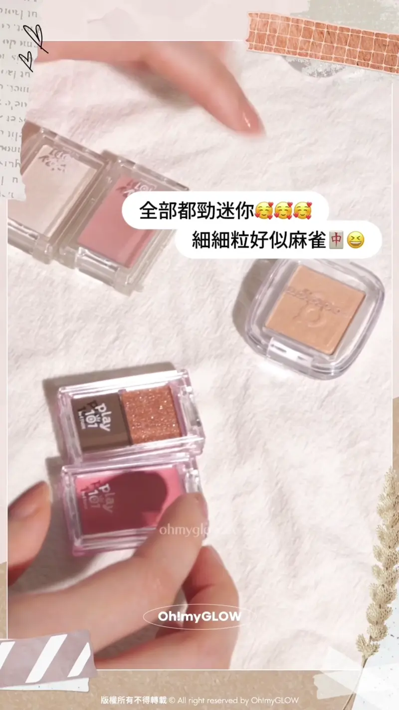 全部都勁迷你 細細粒好似麻雀 食糊yayyy 玩完洗返個牌先 Play 101 by Etude Dual Eye Piece 拼圖雙色眼影盤(01-04) – 4色調選擇 Play 101 by Etude Multi Blending Piece Blusher (Powder / Cream) 單色胭脂粉/膏 – 4色選擇 Play 101 by Etude Multi Blending Piece Highlighter (Powder / Cream) 單色高光粉/膏 – 4色選擇