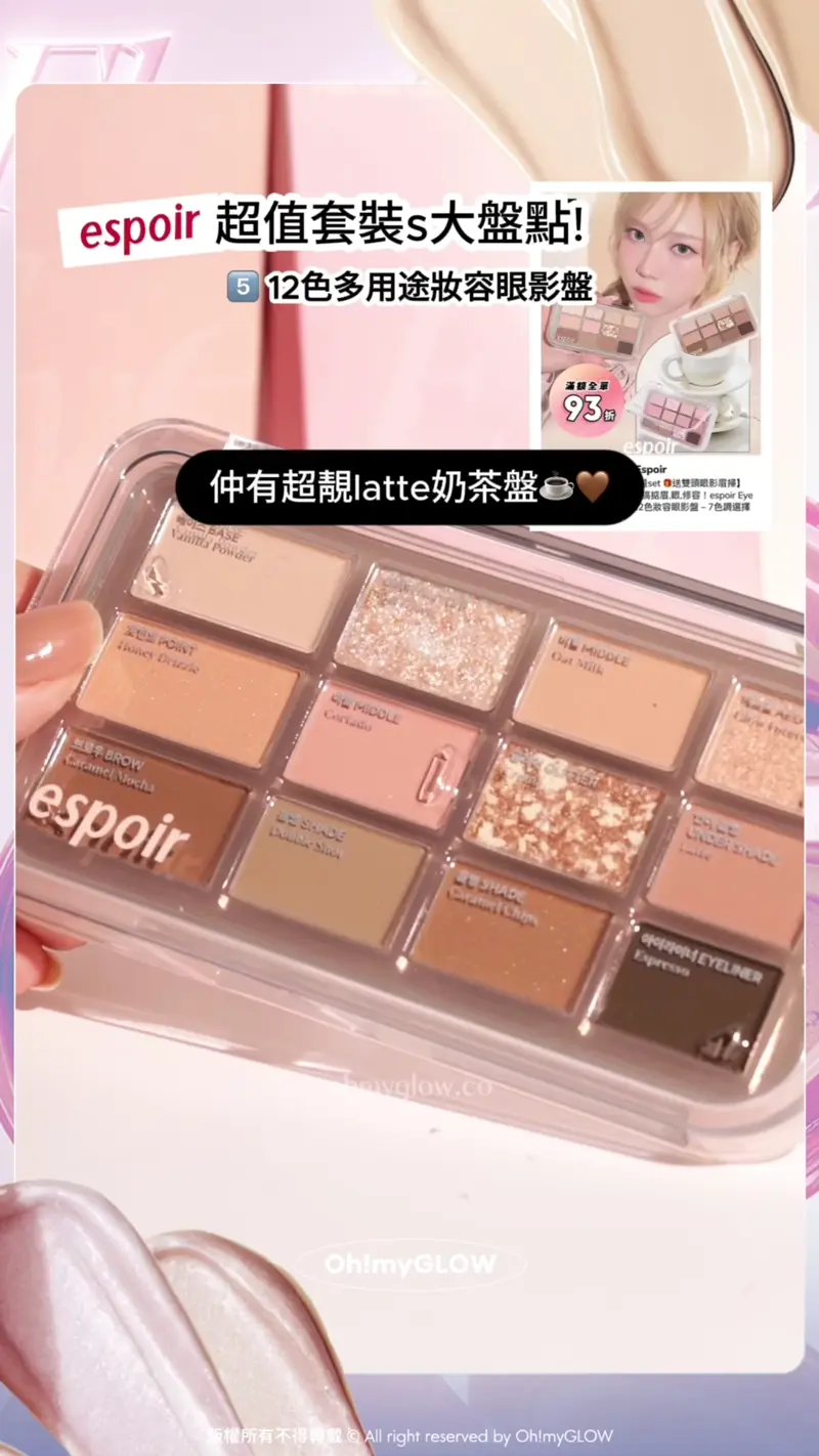 espoir最抵買套裝大盤點 OMG同你一網打盡限量sets 咁買先至抵 espoir 超值套裝s大盤點! 5 12色多用途妝容眼影盤 仲有超靚latte奶茶盤 蜂蜜燕麥拿鐵盤 溫柔草莓拿鐵盤 espoir Eye Core Palette 多用途12色妝容眼影盤 – 7色調選擇