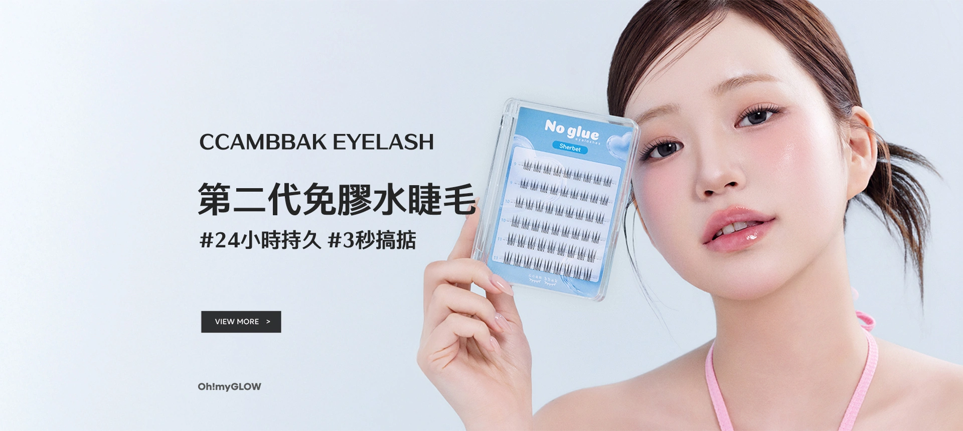 一撕即貼 3秒搞掂！韓國化妝師愛用睫毛品牌 CCAM BBAK No Glue Lash 2代免膠水假眼睫毛 - 3種款式選擇