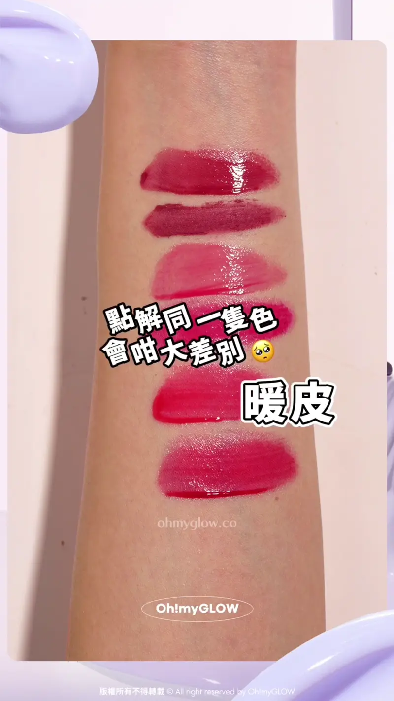 邊個話暖皮carry唔到亮粉色! 一支去黃法寶解鎖你的唇色光譜 點解同一隻色會咁大差別 暖皮 冷皮 去黃救星~Pony Effect Prime Protect Violet Sun Base 水透光妝前防護乳-紫色調色校正 SPF50+ / PA+++