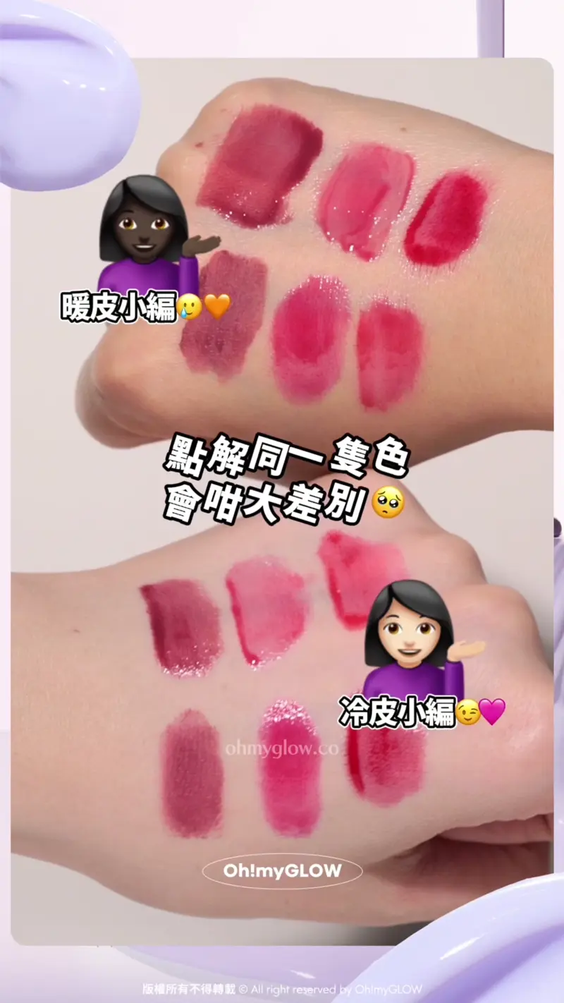 邊個話暖皮carry唔到亮粉色! 一支去黃法寶解鎖你的唇色光譜 點解同一隻色會咁大差別 暖皮小編 冷皮小編 去黃救星~Pony Effect Prime Protect Violet Sun Base 水透光妝前防護乳-紫色調色校正 SPF50+ / PA+++