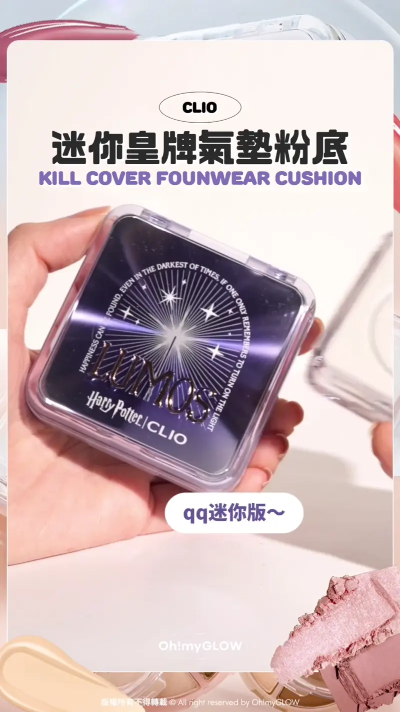 CLIO 迷你皇牌氣墊粉底 Kill Cover Founwear Cushion qq迷你版 CLIO Kill Cover Founwear Cushion The Original Mini 迷你版白月光盒皇牌極緻長效無瑕氣墊粉底 – 3色選擇