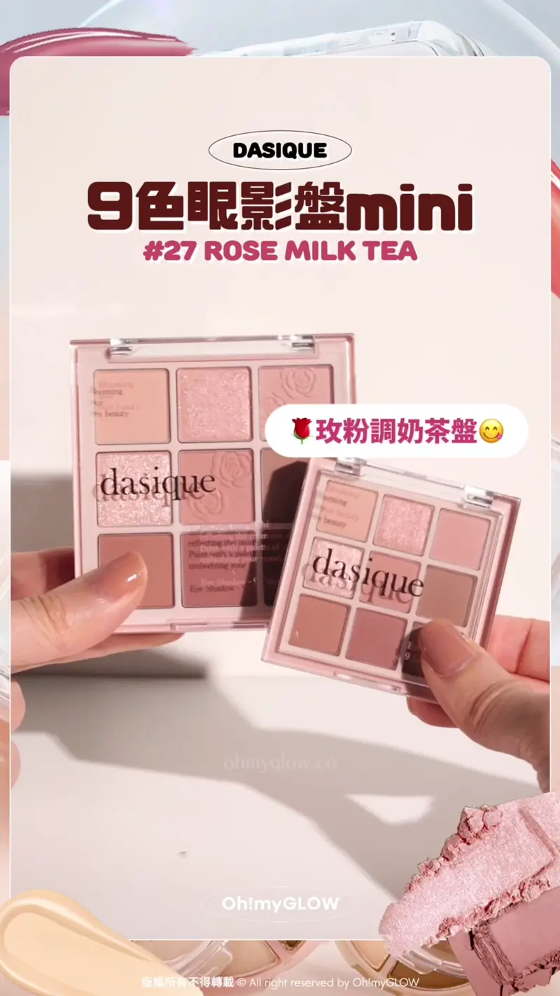 DASIQUE 9色眼影盤mini 27 ROSE MILK TEA 玫粉調奶茶盤 溫柔百搭 Dasique Shadow Palette 9色眼影盤(正裝/mini版) – #27 Rose Milk Tea
