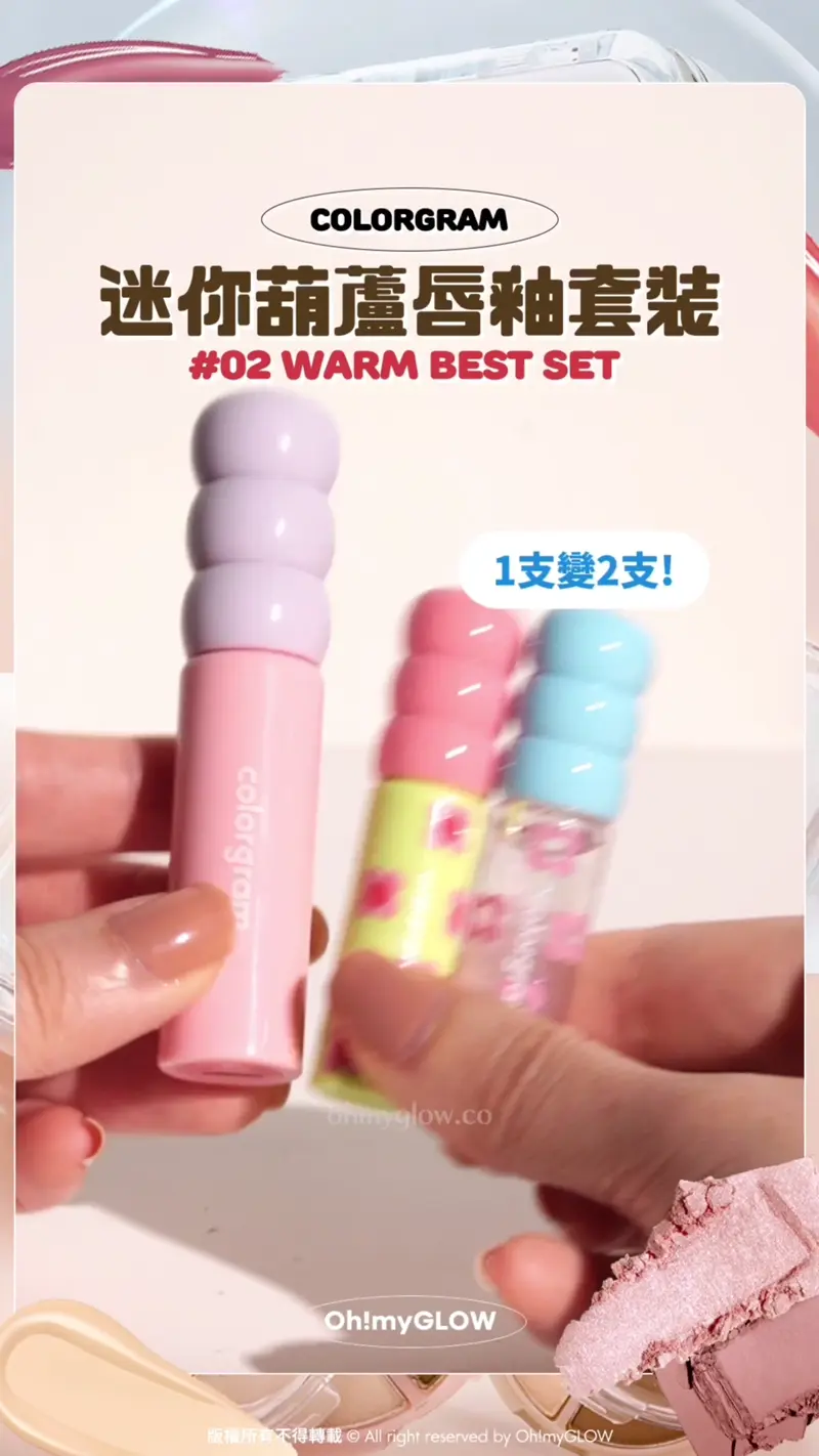COLORGRAM 迷你葫蘆唇釉套裝 02 Warm Best Set 1支變2支! Colorgram Fruity Glass Tint Mini Duo 冰糖葫蘆果汁水亮唇蜜迷你唇釉2支套裝 – 3款套裝選擇 02 Warm Best Set