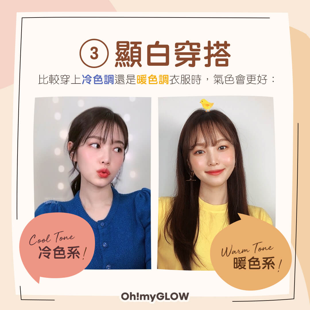 化妝基本步:如何選擇粉底色號?
衣服對比