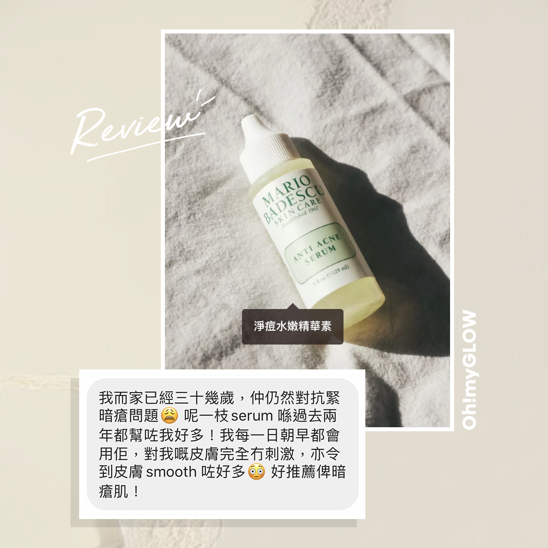 Mario Badescu 最強袪痘產品合集!Anti Acne Serum 用法感 REVIEW